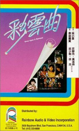 【首发于高清影视之家 】彩云曲[国语配音+中文字幕] Once Upon a Rainbow 1982 BluRay 1080p LPCM 2 0 x265 10bit-Xiaomi