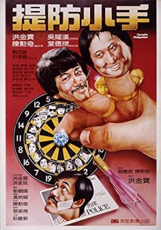 【首发于高清影视之家 】提防小手[国粤多音轨+简繁英字幕] Carry on Pickpocket 1982 BluRay 1080p x265 10bit 2Audio-MiniHD