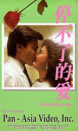 [ 不太灵免费公益影视站  ]停不了的爱[国语配音+中文字幕] Everlasting Love 1984 BluRay 1080p LPCM2 0 x265 10bit-DreamHD