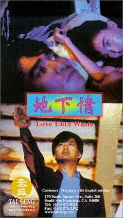 Love Unto Waste 1986 CHINESE 1080p BluRay H264 AAC-VXT