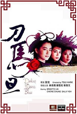 刀马旦(国粤双音轨) Peking Opera Blues 1986 BD-1080p X264 AAC 2AUDIO CHS-99Mp4