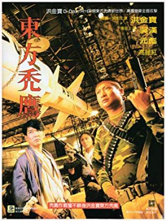 东方秃鹰 Eastern Condors 1987 CHINESE 1080p BluRay H265 AAC 5.1-乐之音