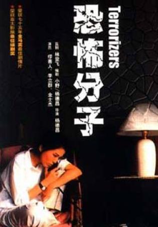 The Terrorizers 1986 CHINESE 1080p