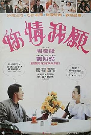 My Will I Will 1986 WEB-DL 1080P H264 AAC Mandarin&Cantonese CHS 52movieba