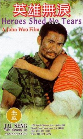 Heroes Shed No Tears 1986 INTERNATIONAL CUT DUBBED BRRip XviD MP3-XVID