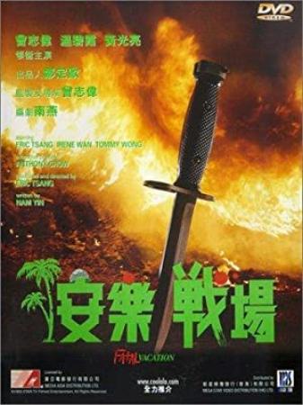 Fatal Vacation 1990 CHINESE 1080p BluRay x264 FLAC 2 0-WMD