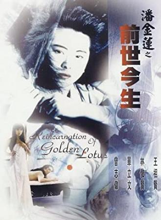 반금련 The Reincarnation Of Golden Lotus 1989 DVDRip XviD-TLF