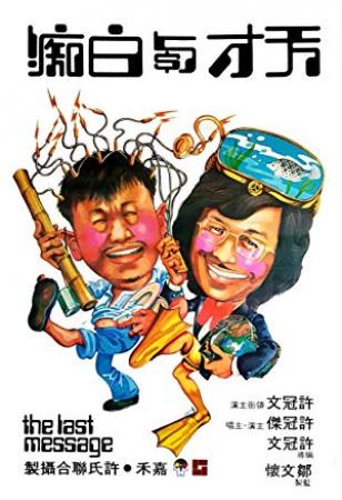 The Last Message 1975 CHINESE BRRip XviD MP3-VXT