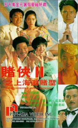 God of Gamblers III Back to Shanghai 1991 CHINESE 1080p BluRay x264 DD 5.1-MT