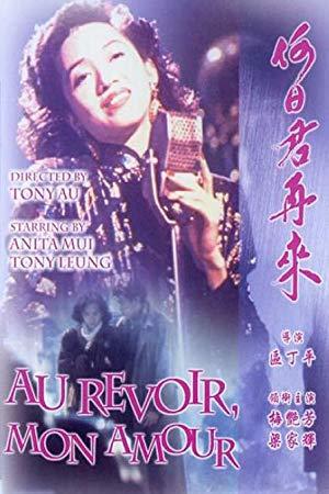【首发于高清影视之家 】何日君再来[国语配音+中文字幕] Au Revoir Mon Amour 1991 BluRay 1080p TrueHD5 1 x265 10bit-Xiaomi