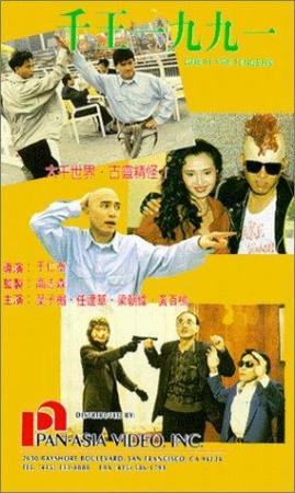 Great Pretenders 1991 CHINESE 720p BluRay H264 AAC-VXT