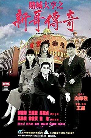Casino Tycoon 1992 CHINESE 1080p BluRay REMUX AVC LPCM2 0-FGT