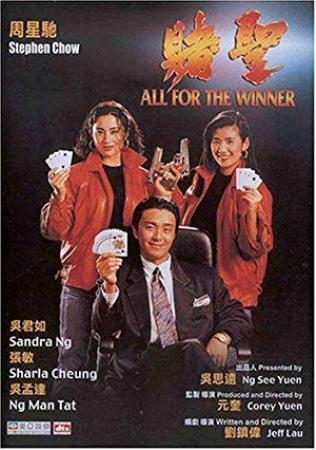 赌圣(美亚修复) All for the Winner 1990 HD1080P x264 国粤双语中字