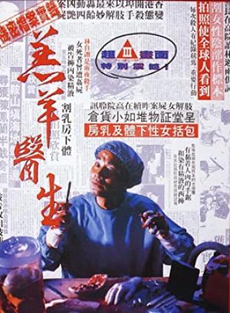 【首发于高清影视之家 】羔羊医生[国粤英多音轨+简繁英字幕] Dr Lamb 1992 BluRay 1080p 2Audio DTS-HD MA 2 0 x265 10bit-ALT