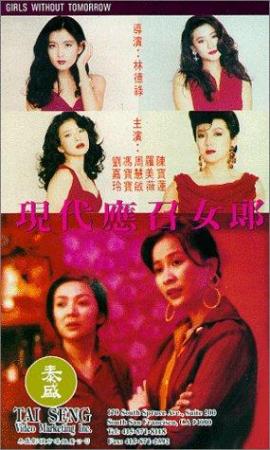Girls Without Tomorrow 1992 CHINESE 1080p BluRay x264 DTS-CHD