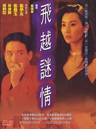 【首发于高清影视之家 】飞越谜情[国语配音+中文字幕] The Enigma of Love 1993 1080p WEB-DL H264 AAC-MOMOWEB