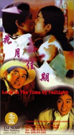 【首发于高清影视之家 】花月佳期[国语配音+中文字幕] Love in the Time of Twilight 1995 WEB-DL 1080p H 265 AAC-CTRLTV