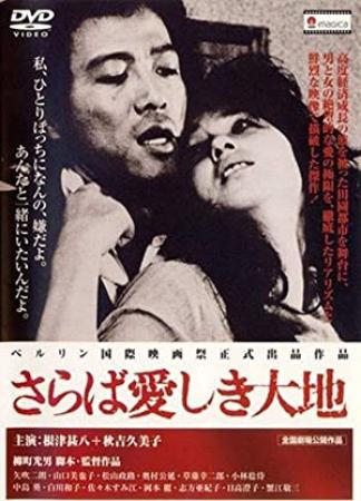 Farewell to the Land 1982 JAPANESE 1080p AMZN WEBRip DDP2.0 x264-NOGRP