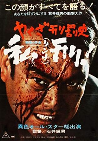 Yakuza Law (1969) [BluRay] [1080p] [YTS]