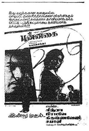Punnagai (1971) Tamil VCD - No Subs [DDR]