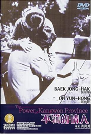 The Power of Kangwon Province (1998)