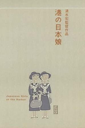 Japanese Girls At The Harbor (1933) [720p] [WEBRip] [YTS]