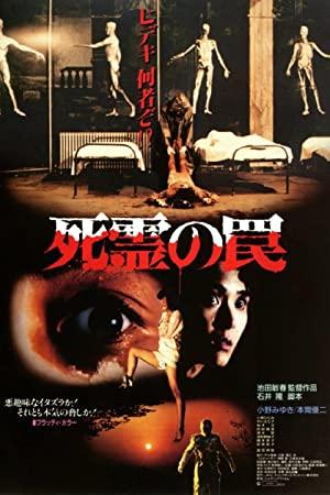 Evil Dead Trap 1988 JAPANESE 1080p BluRay x264-HANDJOB