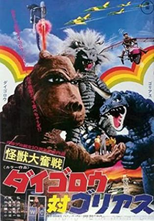 [HnT] Daigoro VS Goliath (1972)