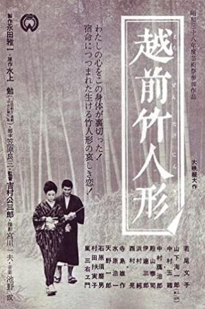 Bamboo Doll Of Echizen (1963) [720p] [WEBRip] [YTS]