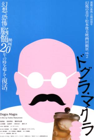 Dogura Magura (1988) [720p] [BluRay] [YTS]