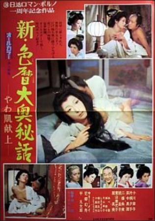 New Eros Schedule Book An Offering Of Fine Skin (1972) [720p] [BluRay] [YTS]