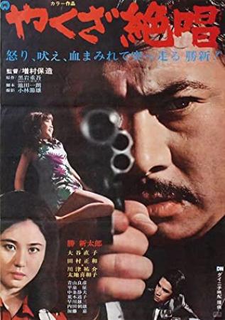 Yakuza Masterpiece (1970) [1080p] [WEBRip] [YTS]