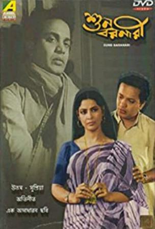 Suno Baranari (1960) Bengali - Xvid 1cd - No Subs - Uttam Kumar, Supriya Devi [DDR]