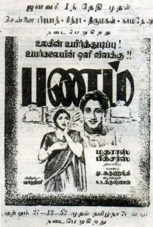 Panam (1952) Tamil VCD - No Subs - Shivaji, Padmini [DDR]
