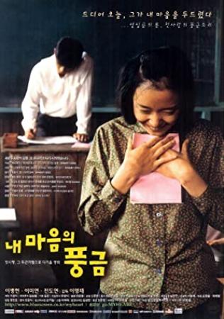The Harmonium in My Memory 1999 KOREAN 1080p BluRay x264 FLAC 2 0-HaB