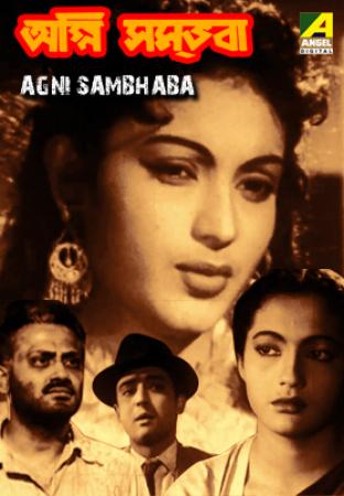 Agni Sambhaba (1982) Bengali VCD - No Subs - Manjula Banerjee, Nirmal Kumar [DDR]