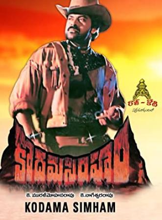 Kodama Simham (1990) Telugu HDTV-Rip - x264 - AAC - 700MB