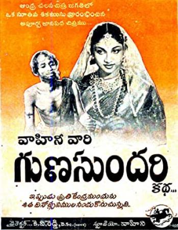 Gunasundari Katha (1949) Telugu Xvid 2cd - Indian Cinema   The Early Years   Classic [Sik@ndar]