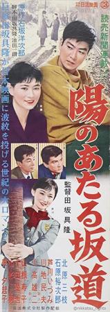 Hi No Ataru Sakamichi (1958) [720p] [WEBRip] [YTS]
