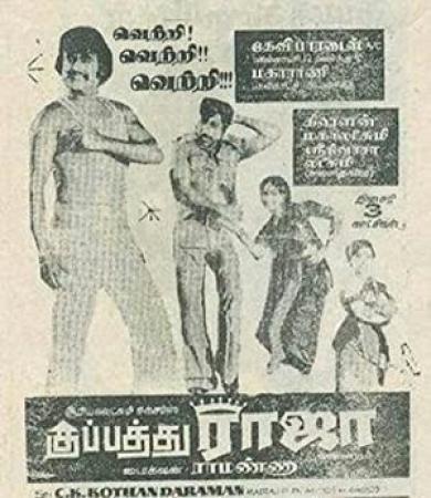 Kuppathu Raja (1979) [Rajini Special]