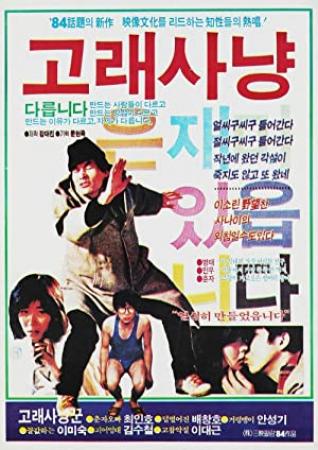 Whale Hunting 1984 KOREAN 1080p BluRay x265-VXT