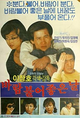 A Windy, But Pleasant Day 1980  rareDVD Busan International Film Festival by MaximusQ8