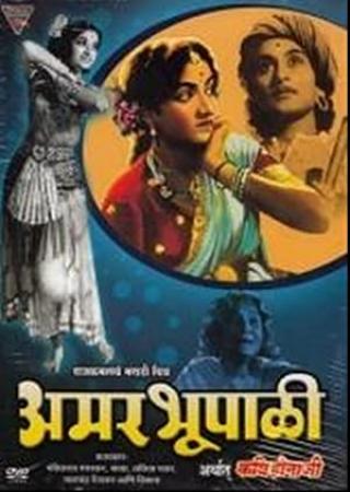 Amar Bhoopali (1951) Marathi_1cd_Indian Cinema_Golden Years_V Shantaram Classic DDR