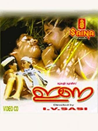 INA 1CD DVDRip [1982] Mallu