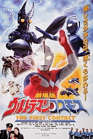 [GenmCorp] Ultraman Cosmos - THE FIRST CONTACT [B293F04A]