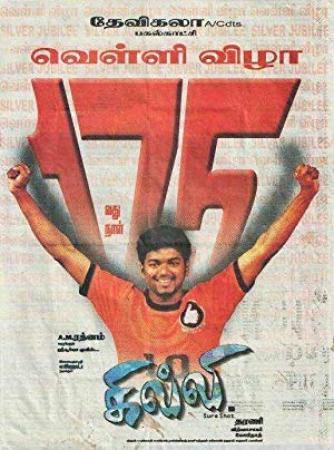 Ghilli (2004) Tamil HQ DVDRip x264 700MB