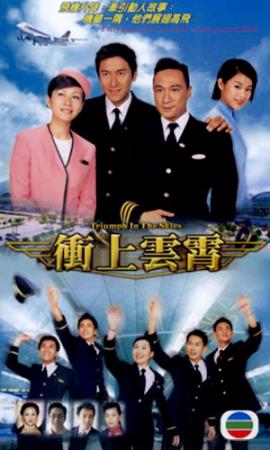 Triumph in the Skies 2015 CHINESE 1080p BluRay x264-iKiW