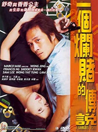 A Gambler's Story 2001 WEB-1080P X264 AAC Cantonese&Mandarin CHS 52movieba