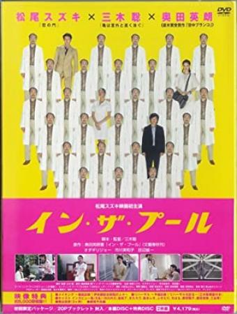 In the Pool 2005 JAPANESE 1080p WEBRip x264-VXT