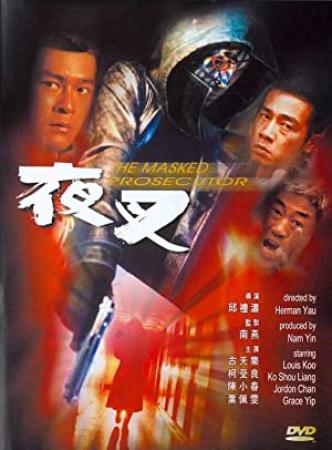 【首发于高清影视之家 】夜叉[国语配音+中文字幕] The Masked Prosecutor 1999 1080p WEB-DL H264 AAC-MOMOWEB